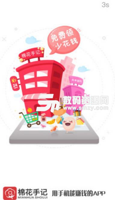 棉花手记安卓版(网络购物app) v1.1.8 手机版