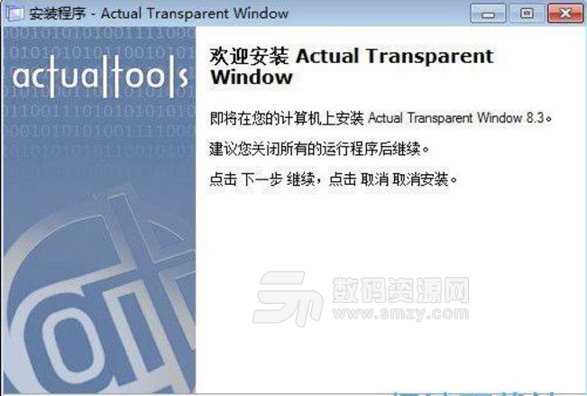 Actual Transparent完美版电脑