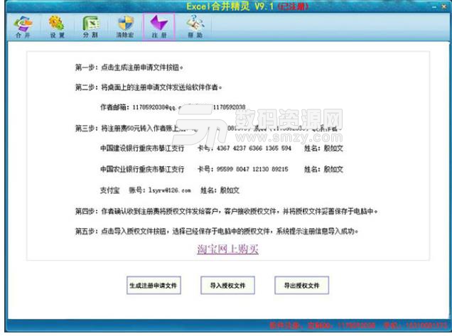 Excel合并精灵注册版