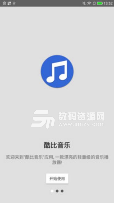 酷比音乐最新版(手机音乐播放器) v2.1 安卓版