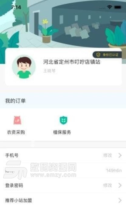 美村小站苹果版(农业便民服务) v2.2.1 正式版