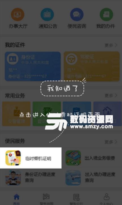 贵州公安安卓版(公安服务平台) v1.2 免费版