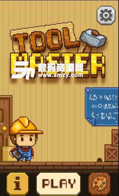 Tool Master手机游戏免费版(工具大师) v1.3 安卓版