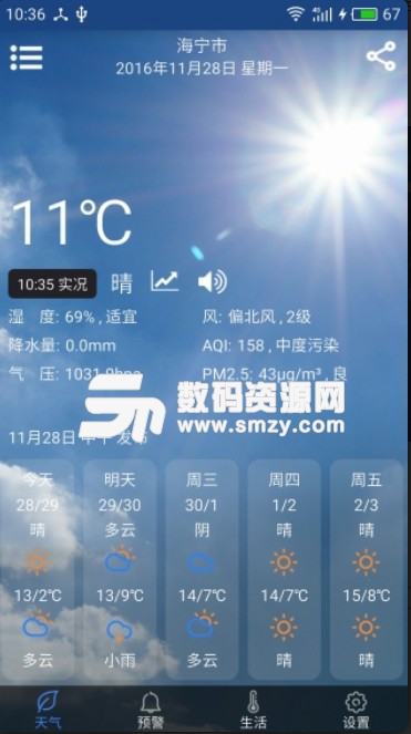 海宁气象安卓版(天气气象资讯) v1.5 免费版