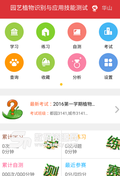 植物识别手机版(园艺植物学习app) v0.4.16 安卓版