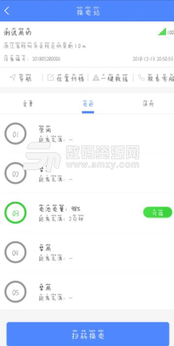 这锂换电APP(手机一站式换电服务) v1.4.0 安卓版