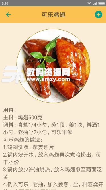 中华美食谱app(美食菜谱) v1.5 安卓版