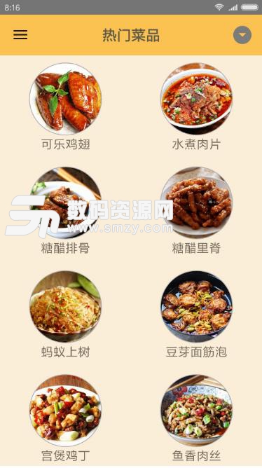 中华美食谱app(美食菜谱) v1.5 安卓版