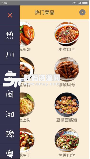 中华美食谱app(美食菜谱) v1.5 安卓版