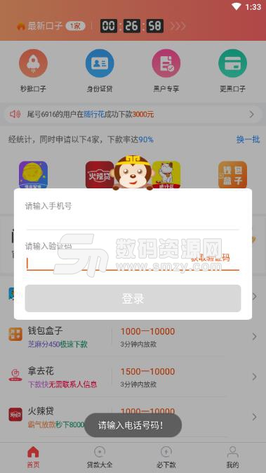 飞猫钱包app安卓版(套路贷款软件) v1.3 最新版