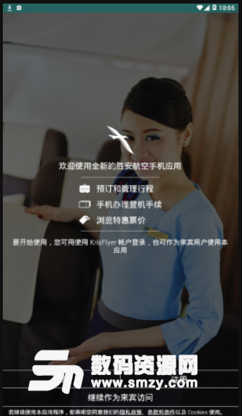 胜安航空手机版(SilkAir) v1.0.1 安卓版