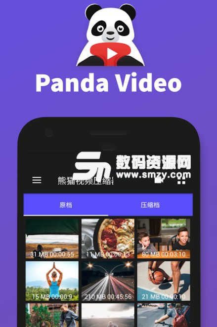 熊猫视频压缩器去广告版(手机最清晰的视频压缩软件) v1.1.8 安卓版