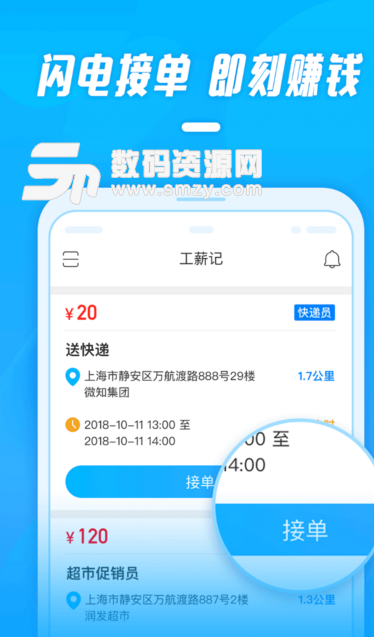工薪記安卓版(接單賺錢平台) v1.3.0 正式版