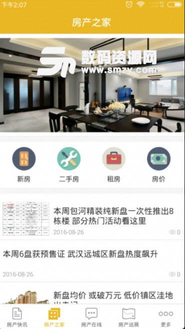房产快报安卓版(房产资讯APP) v1.0.2 最新版