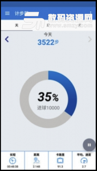 运动计步器免费版(计步器应用软件) v1.2 安卓版