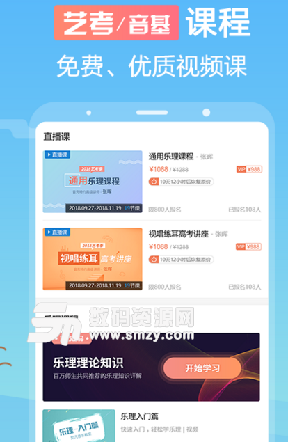 音壳乐理视唱练耳app(超多精品音乐课程) v5.1.7 安卓正式版