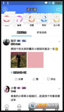 梁平万事通安卓版(本地资讯服务软件) v1.3 手机版