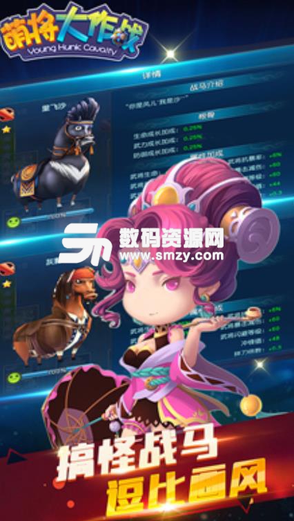 萌将大作战手游安卓版(Q版三国策略) v1.1 手机版