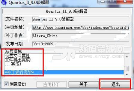 quartus ii 9.0快捷方式