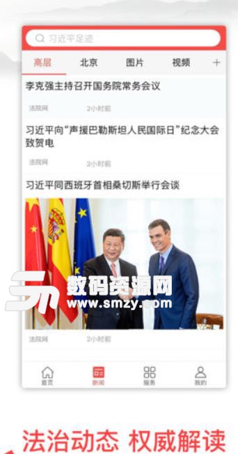 中国法院网app ios版(法治宣传平台) v1.1 苹果手机版