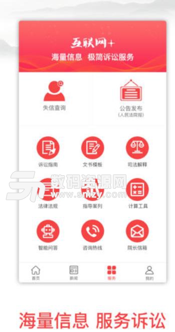 中国法院网app ios版(法治宣传平台) v1.1 苹果手机版