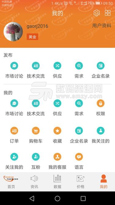 中国煤炭资源网app(煤炭资讯) v1.4.6 安卓版