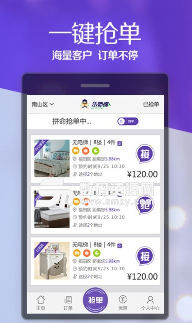 乐师傅师傅版(家居师傅抢单APP) v2.2.5 安卓版