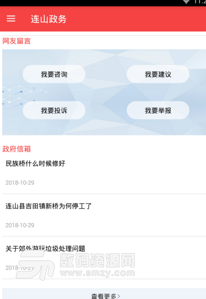 连山政务安卓版(本地政务服务app) v2.3.8 正式版
