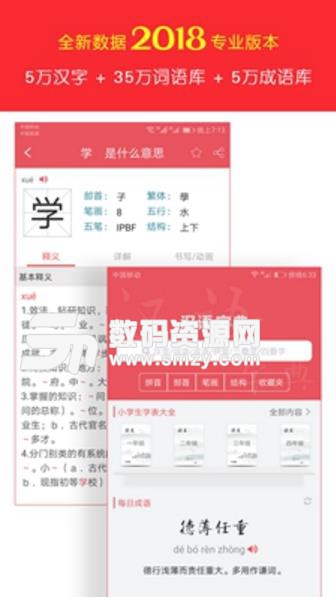 汉语字典专业版(字典在线查询) v2.3.1 安卓版