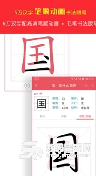 汉语字典专业版(字典在线查询) v2.3.1 安卓版