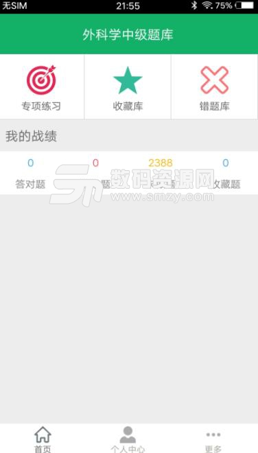 外科学中级题库app(医疗题库) v1.1 安卓版