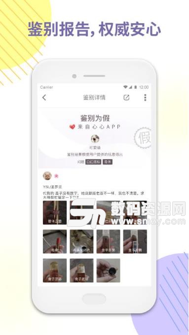 心心美妆安卓版(美妆真伪鉴定) v1.6.3 手机版