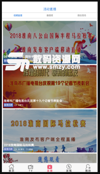淮南发布手机版(便民资讯服务软件) v2.0.1 安卓版
