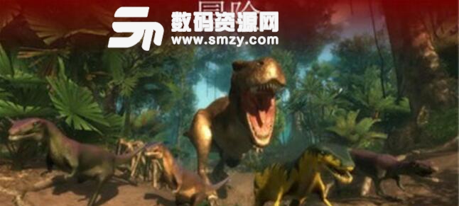 恐龙决斗手游安卓版(侏罗纪生存冒险) v1.2.0 