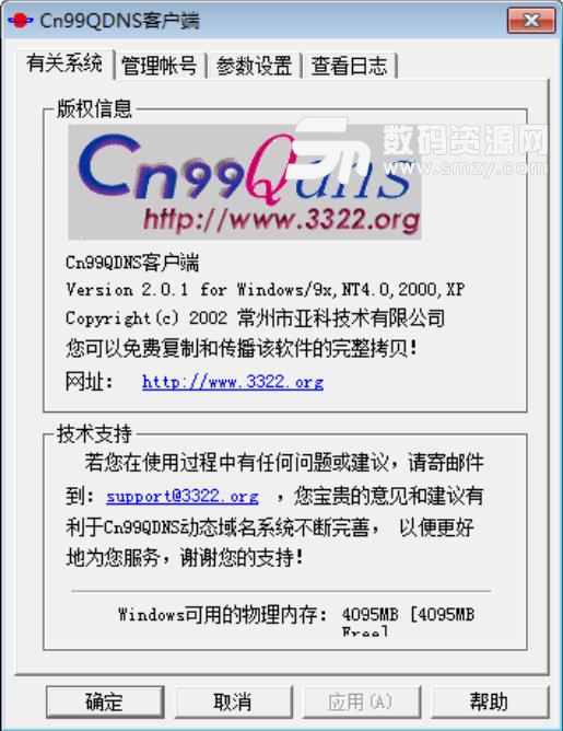 Cn99QDNS客戶端介紹