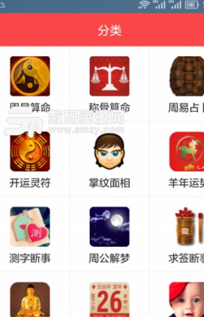 周易占卜算命app(休闲占卜算命应用) v2.11.1 安卓版