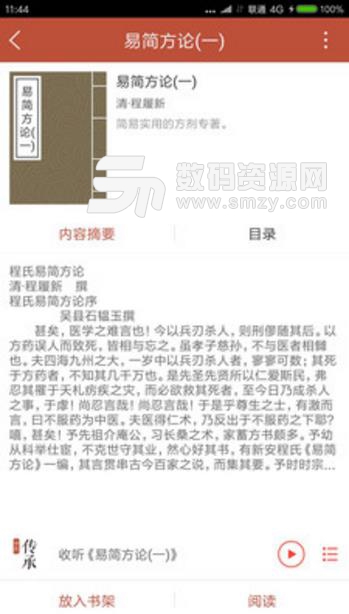 中医传承宝免费版(中医学习) v2.4.1 安卓版