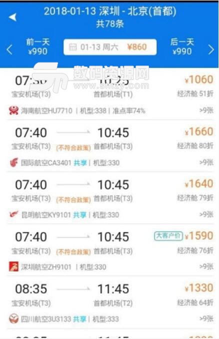 飞鹤商旅安卓最新版(手机订飞机票酒店) v1.8.0 正式版