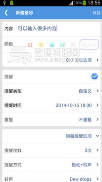 高效備忘錄免費版(Smart Notes) v2.9.6 安卓版