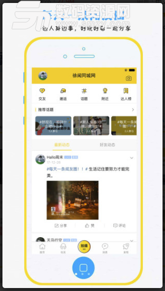 徐闻人网安卓版(同城生活资讯app) v3.1.1 手机版
