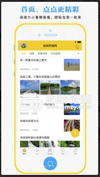 徐闻人网安卓版(同城生活资讯app) v3.1.1 手机版