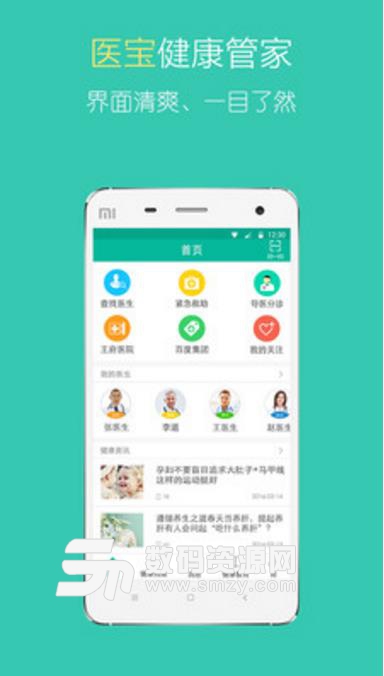 医宝健康app(专属于您的私人医生) v4.3 安卓版