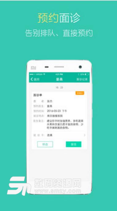 医宝健康app(专属于您的私人医生) v4.3 安卓版