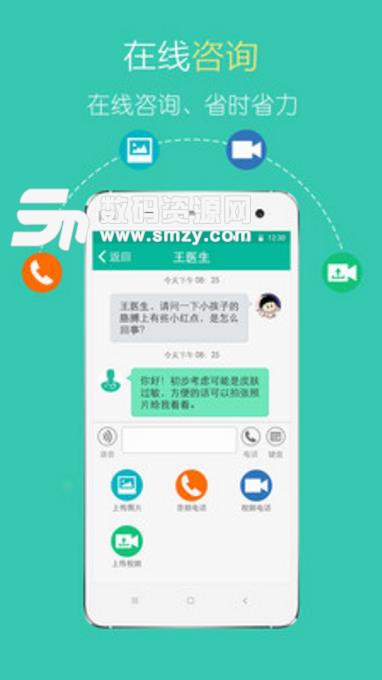 医宝健康app(专属于您的私人医生) v4.3 安卓版