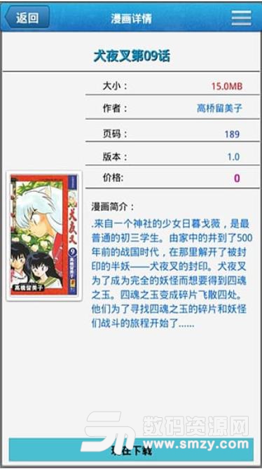 麦酷漫画安卓版(漫画阅读app) v1.1 手机版