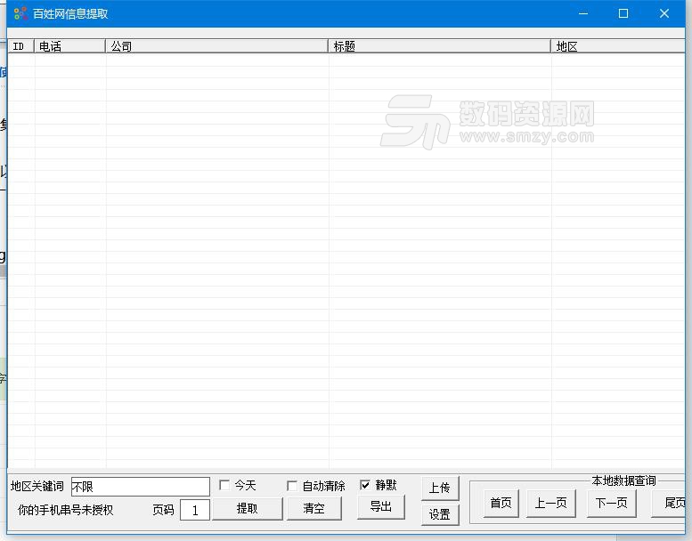 百性网信息提取器