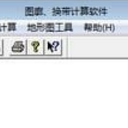 圖廓換帶計算軟件最新版