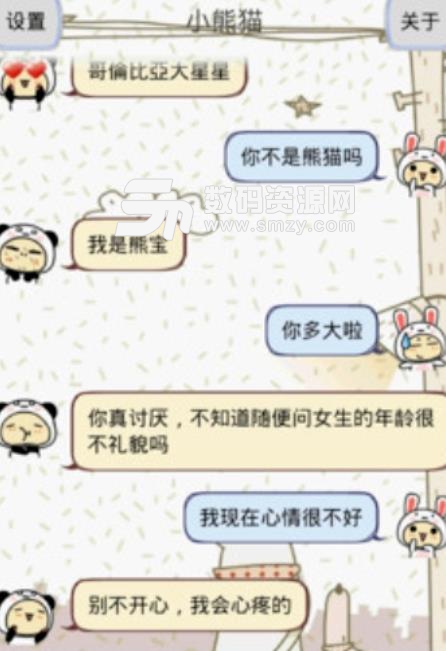 小熊猫聊天app(智能聊天机器人) v2.2 安卓版