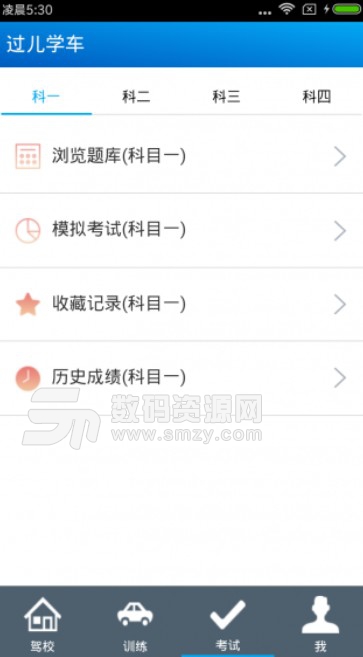 过儿学车安卓版(驾考学车APP) v8.10 免费版