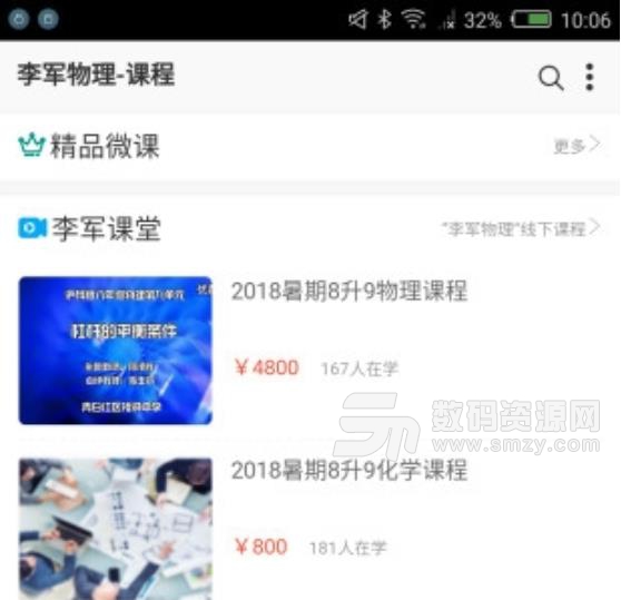 李军物理安卓版(网络教育app) v1.7 手机版